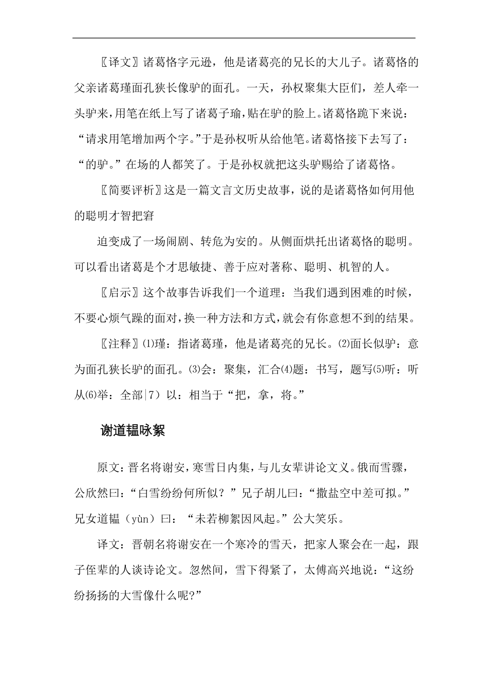 走进文言文六年级电子书_第3页