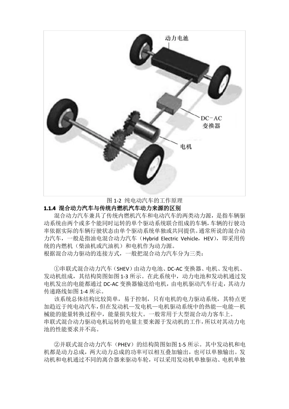 新能源汽车与传统内燃机汽车的动力区别_第3页