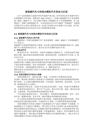 新能源汽车与传统内燃机汽车的动力区别