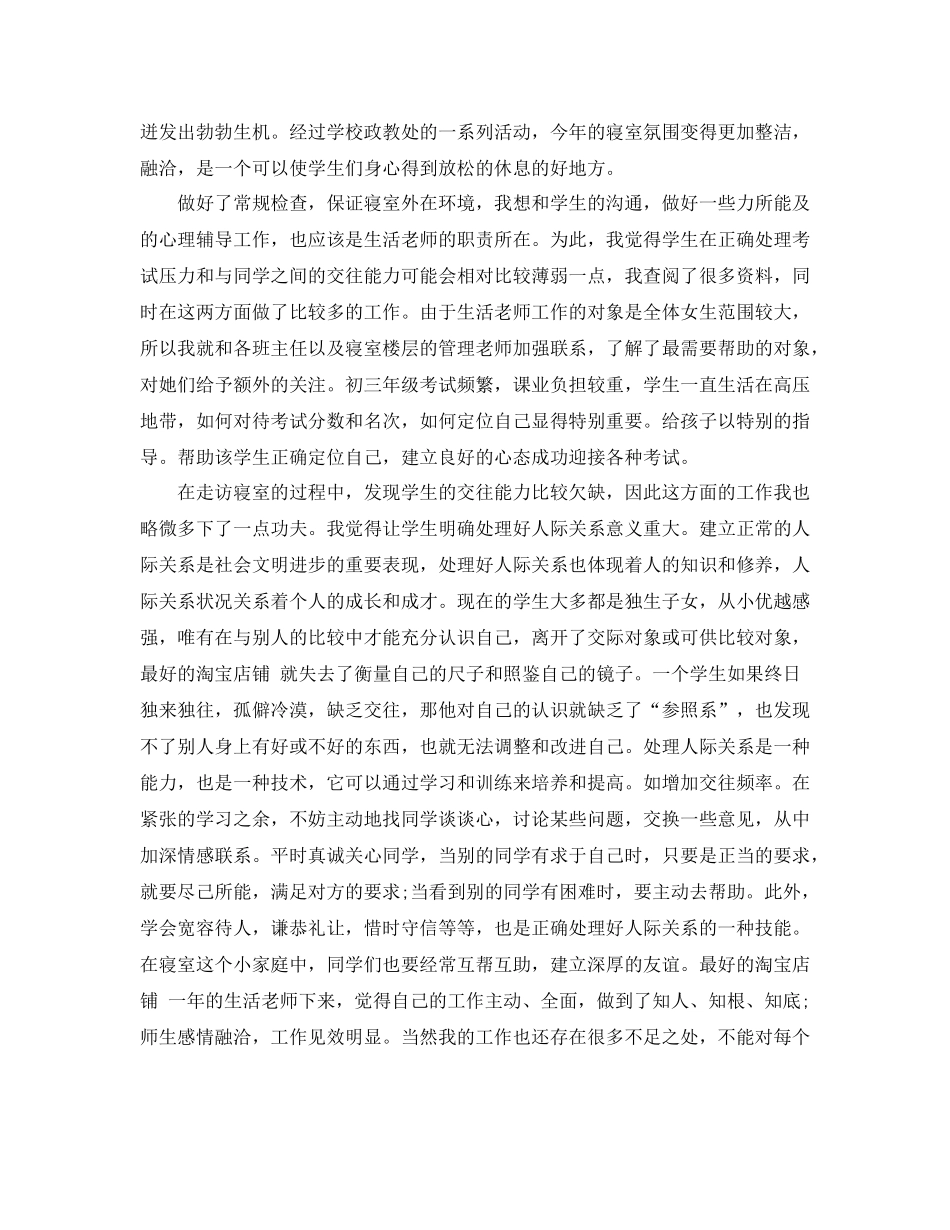 生活老师工作总结_第2页