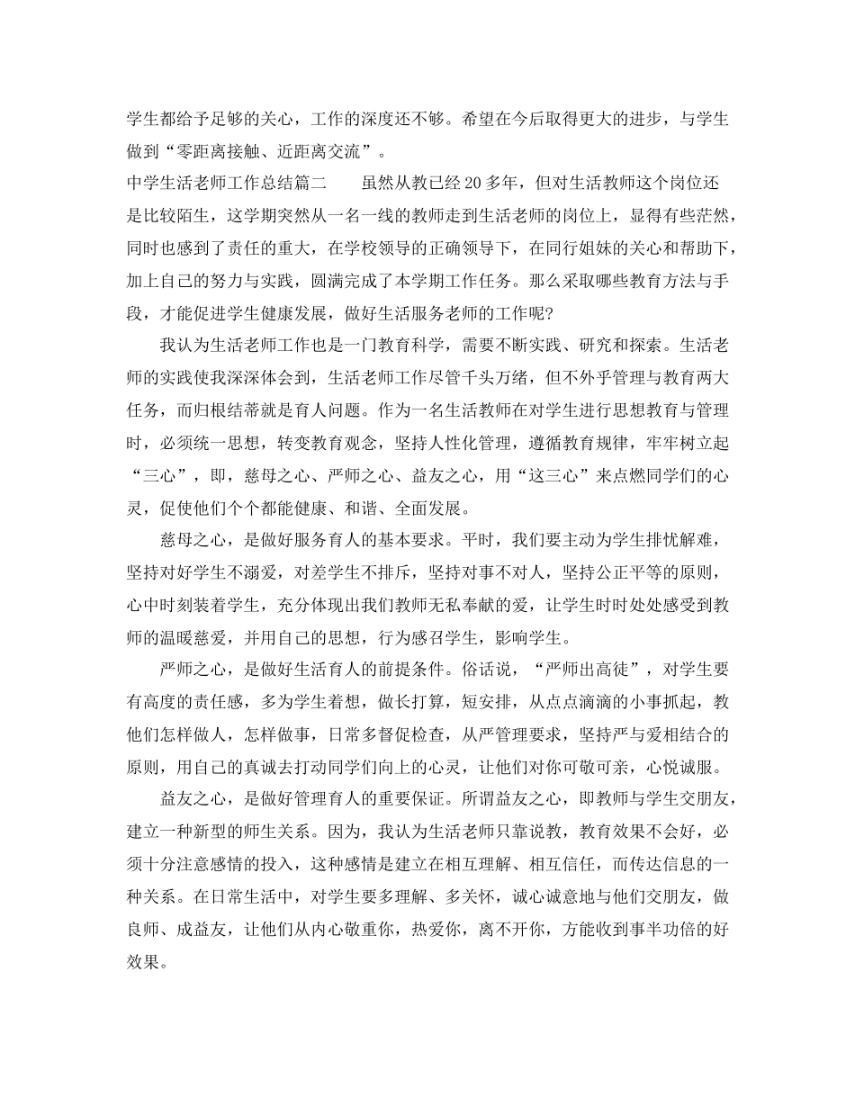 生活老师工作总结_第3页