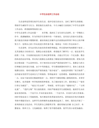 生活老师工作总结