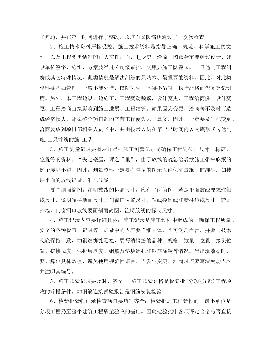 2020工程师中级职称评定工作总结范文 _第2页