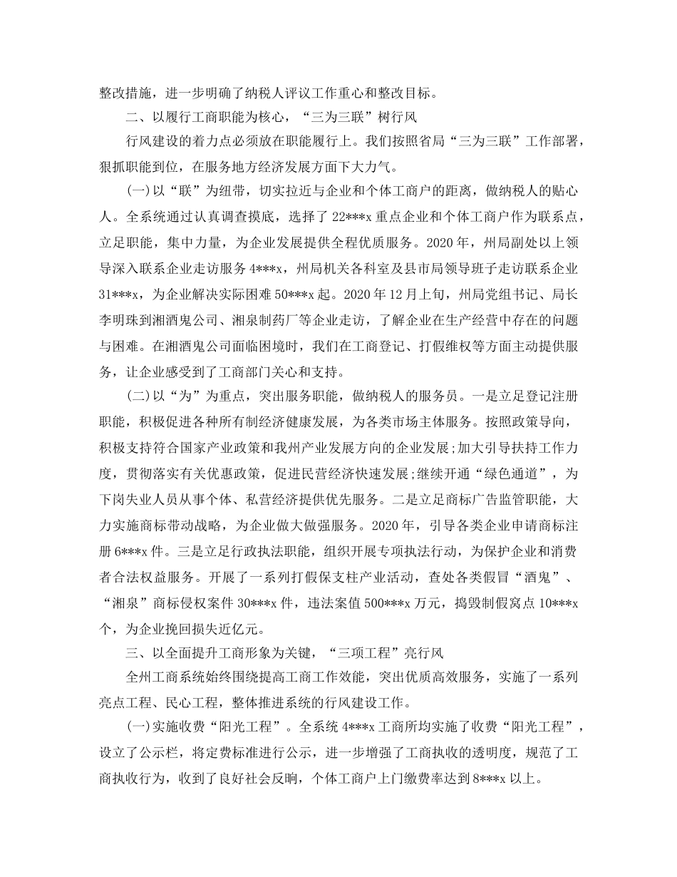 2020工商窗口个人工作总结_工商行政中心窗口工作人员个人年度工作总结 _第2页