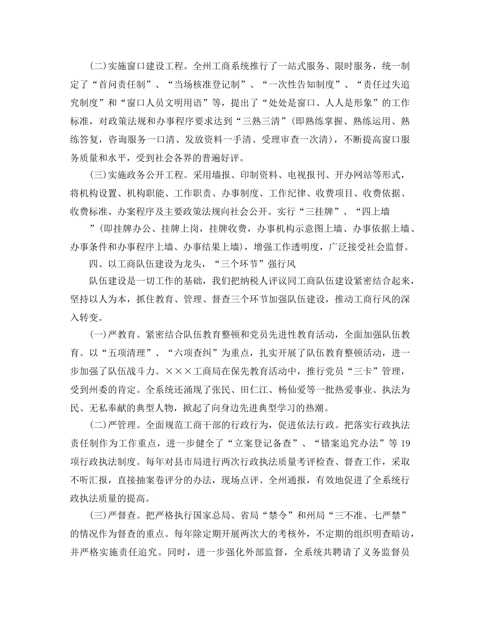 2020工商窗口个人工作总结_工商行政中心窗口工作人员个人年度工作总结 _第3页