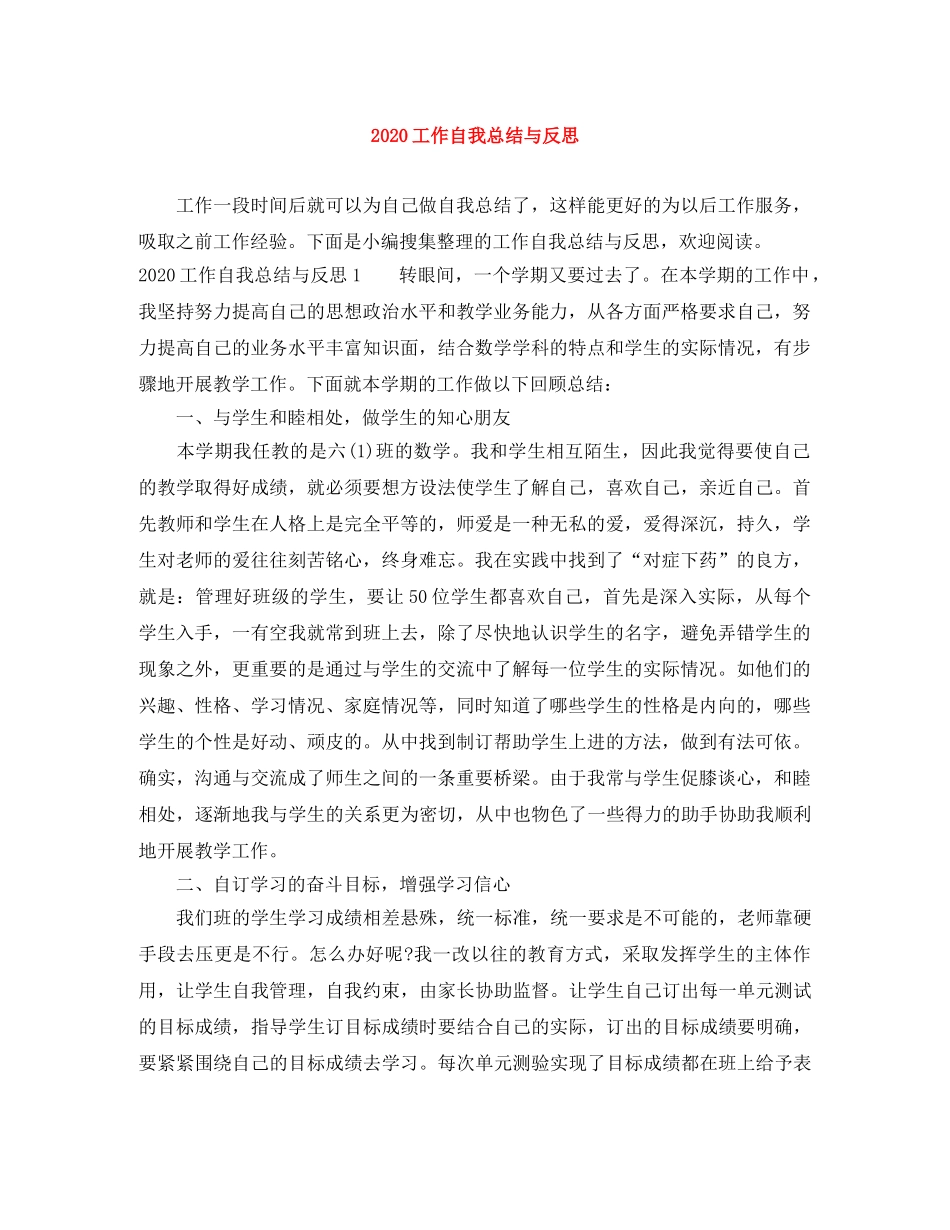 2020工作自我总结与反思 _第1页