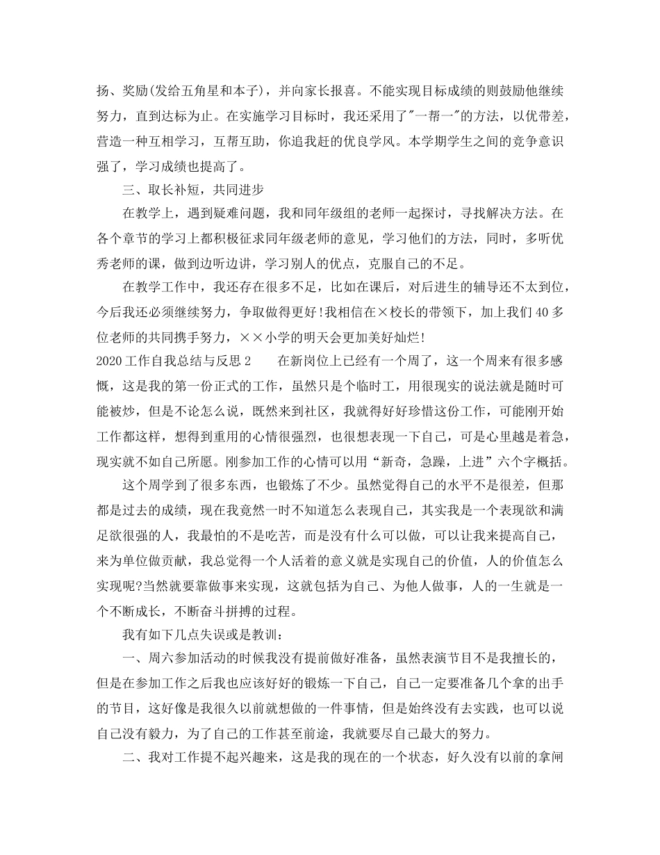 2020工作自我总结与反思 _第2页