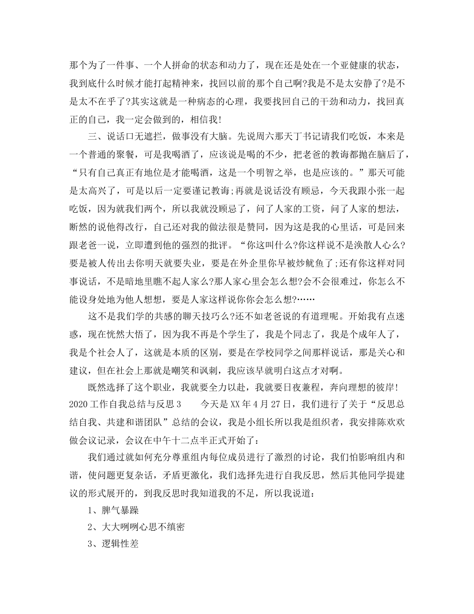 2020工作自我总结与反思 _第3页