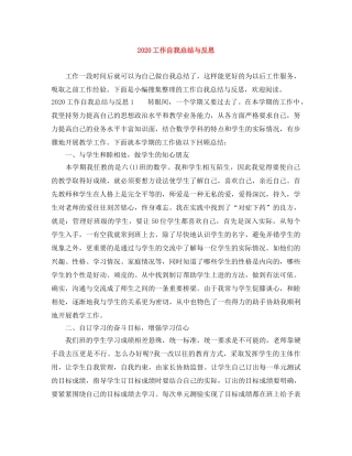 2020工作自我总结与反思 