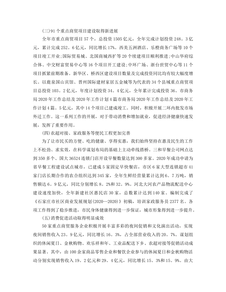 2020市商务委工作总结范文精选（五） _第2页