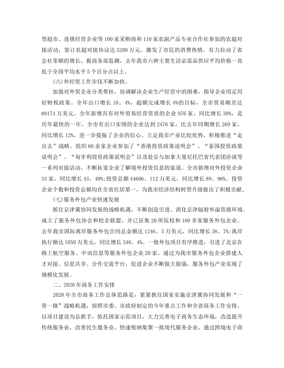 2020市商务委工作总结范文精选（五） _第3页