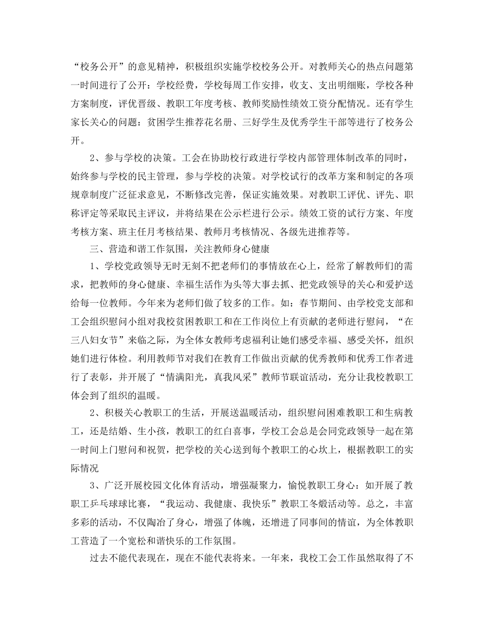 2020工会经审工作总结 _第2页