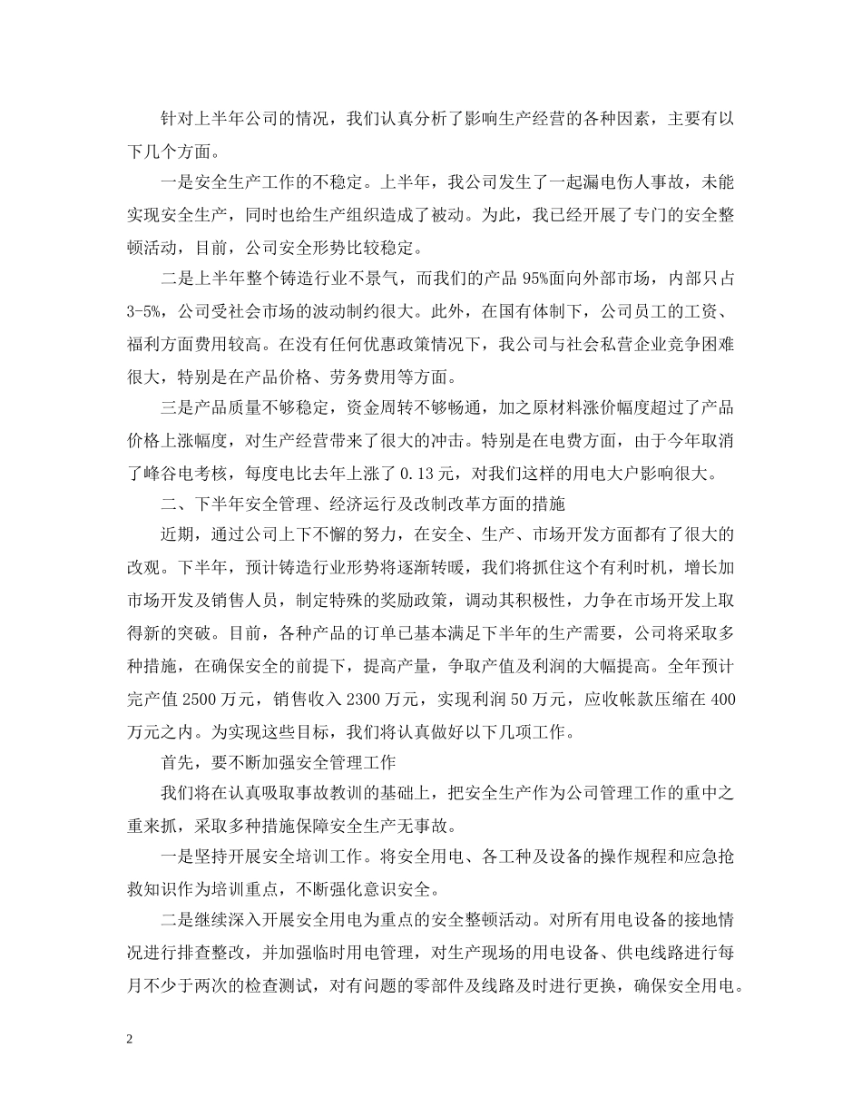 2020工厂生产车间工作计划 _第2页