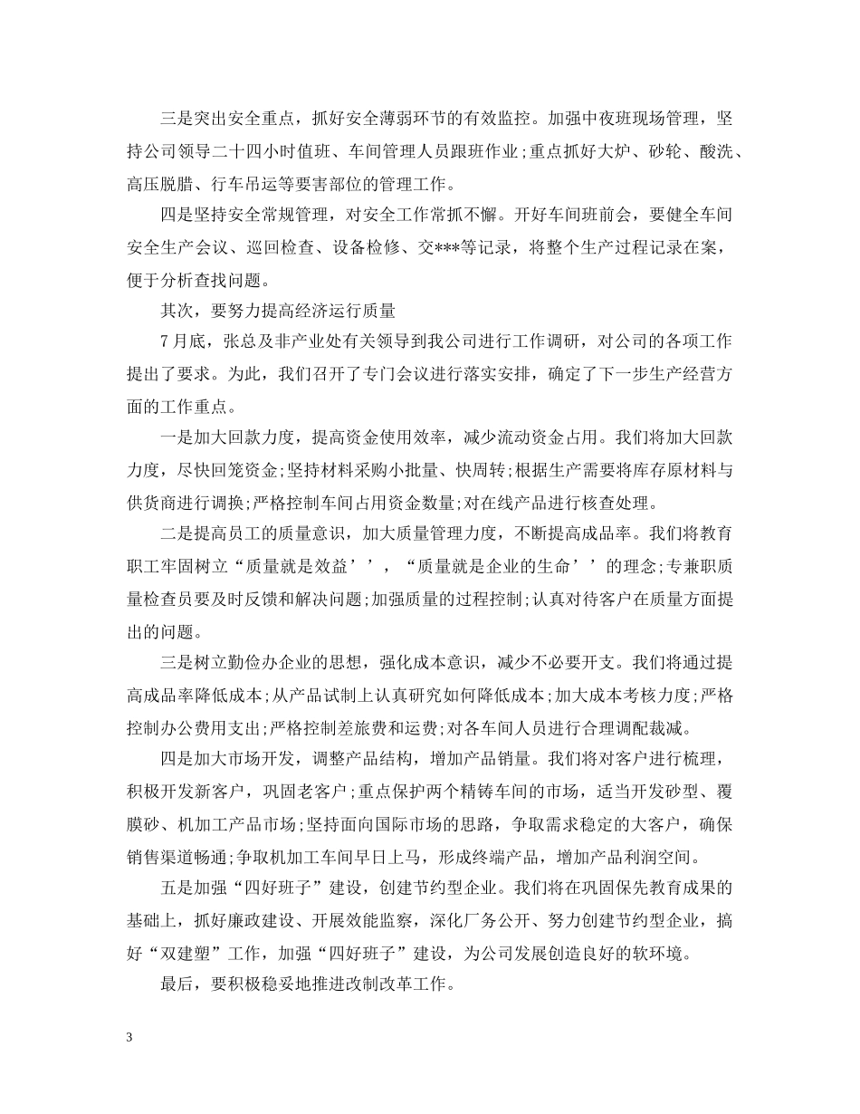 2020工厂生产车间工作计划 _第3页