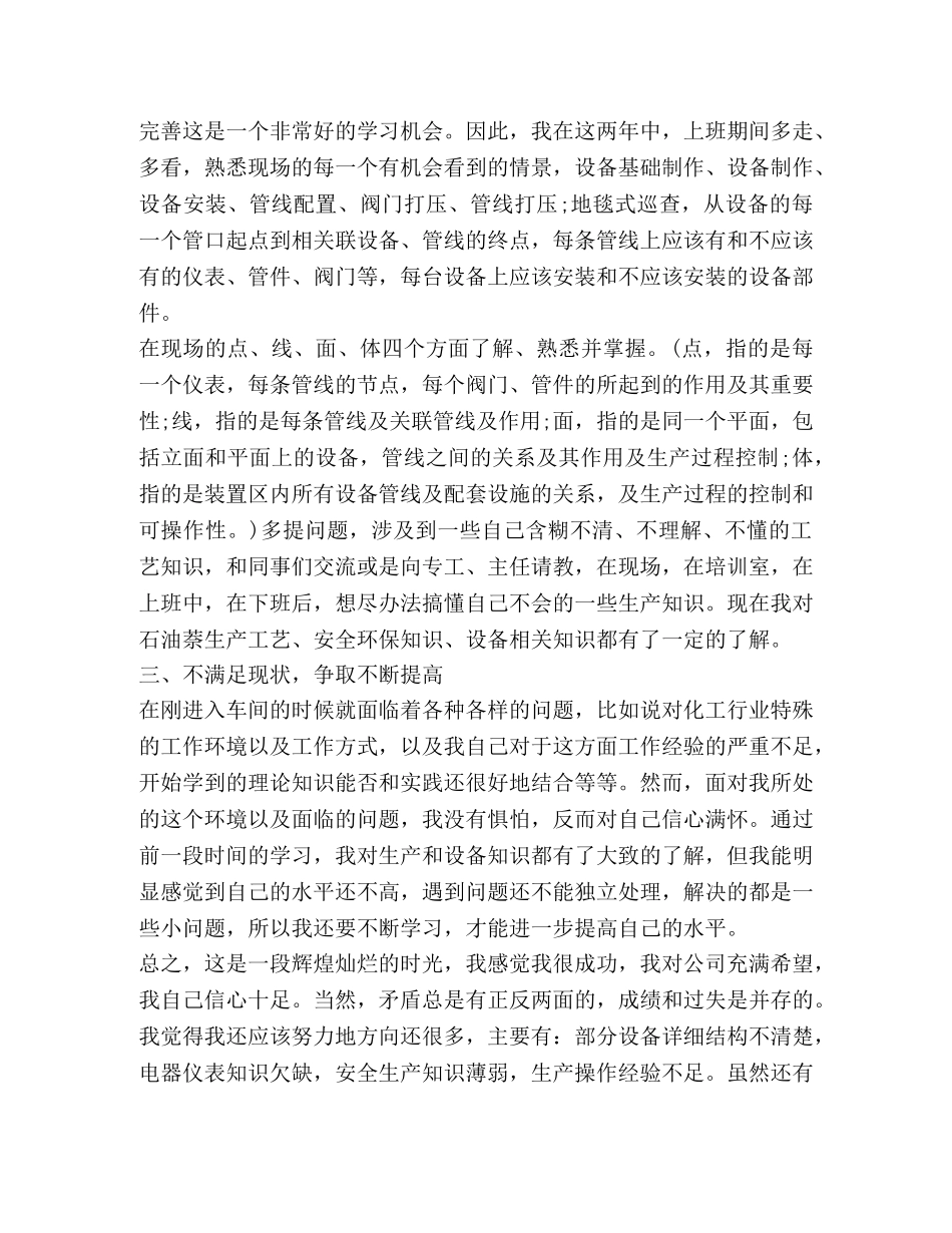 2020工厂员工年度工作总结新版 _第2页