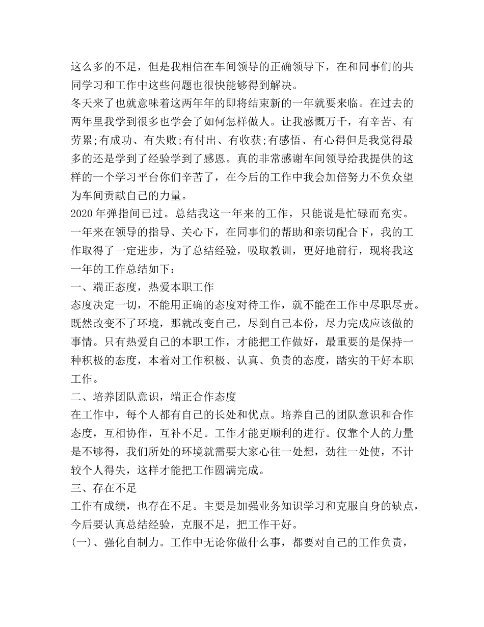 2020工厂员工年度工作总结新版 _第3页