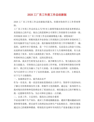 2020工厂员工年度工作总结新版 