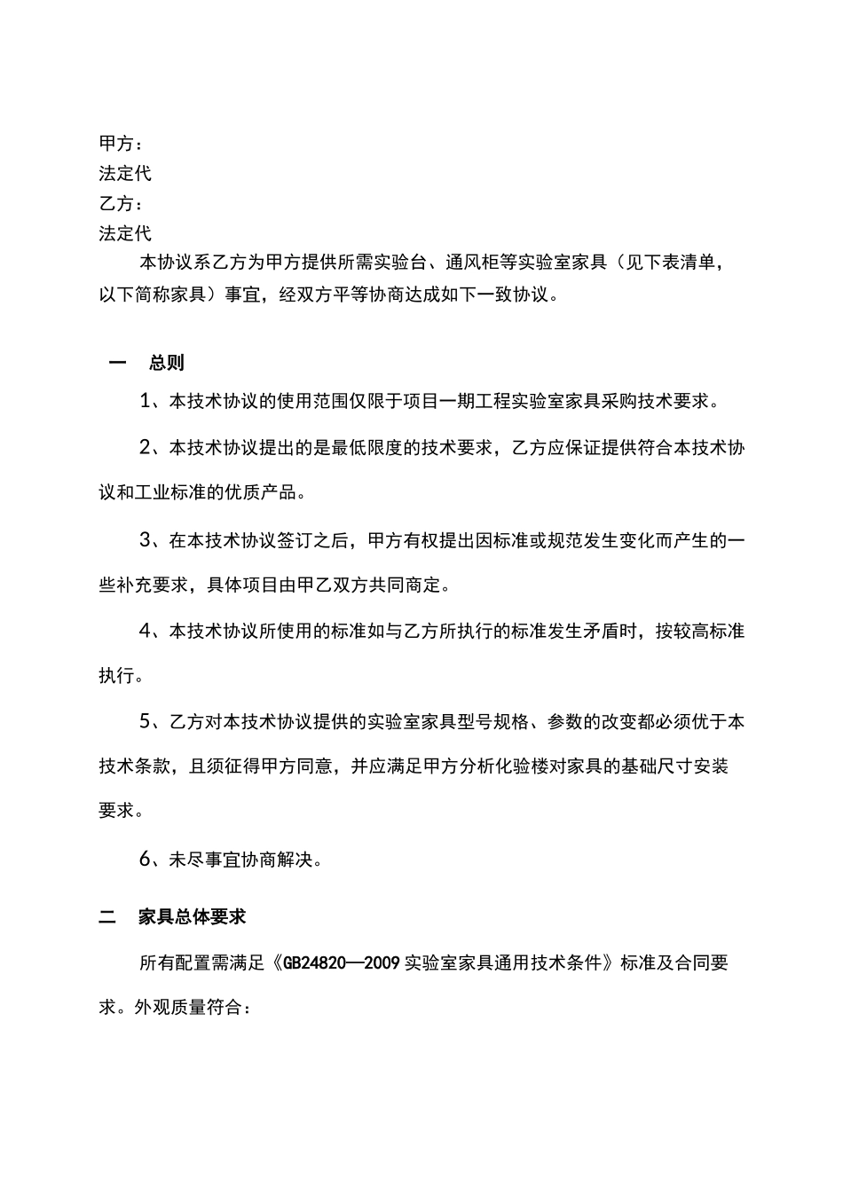 实验室用具采购合同技术协议_第2页