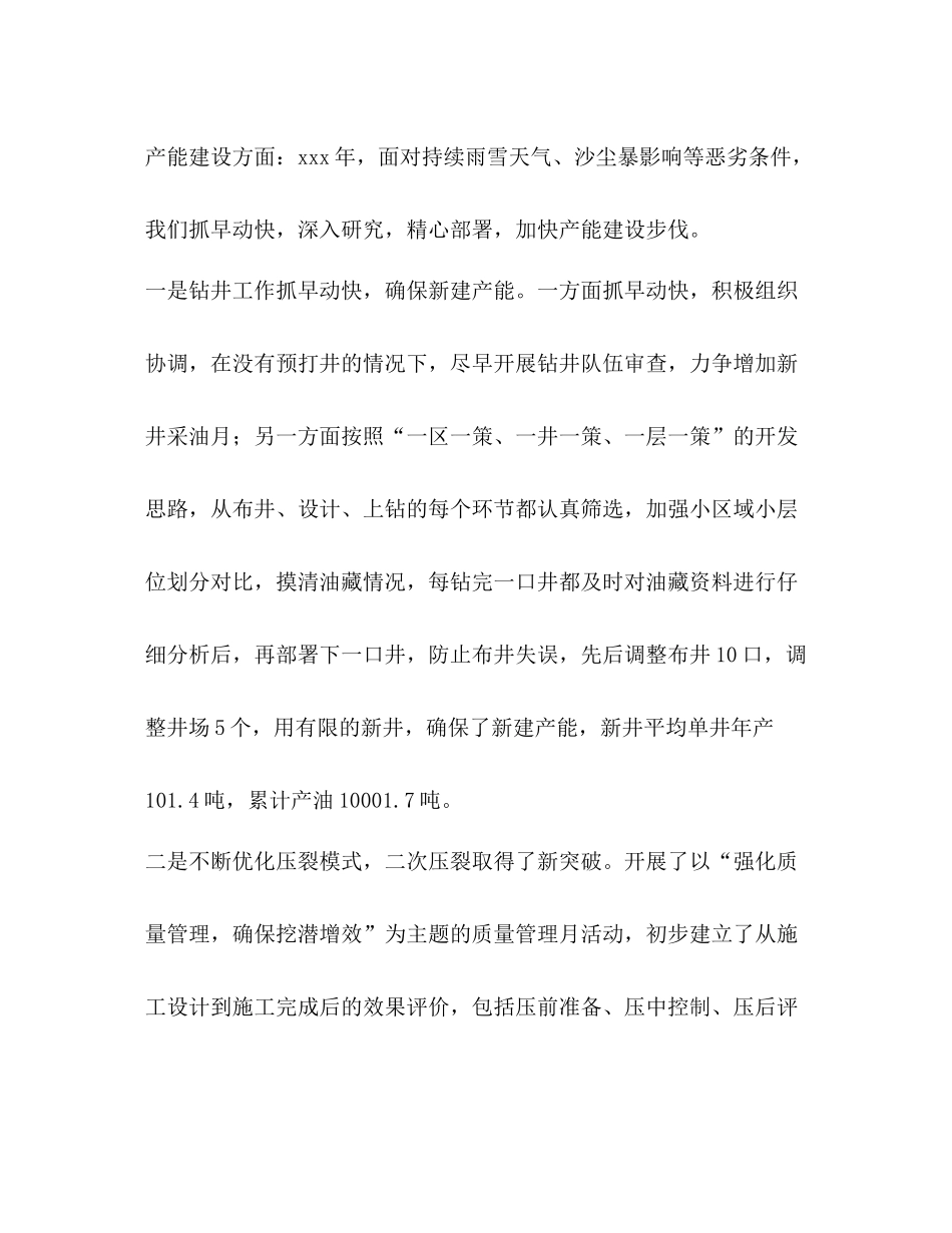 【整理采油厂工作总结】青平川采油厂_第2页