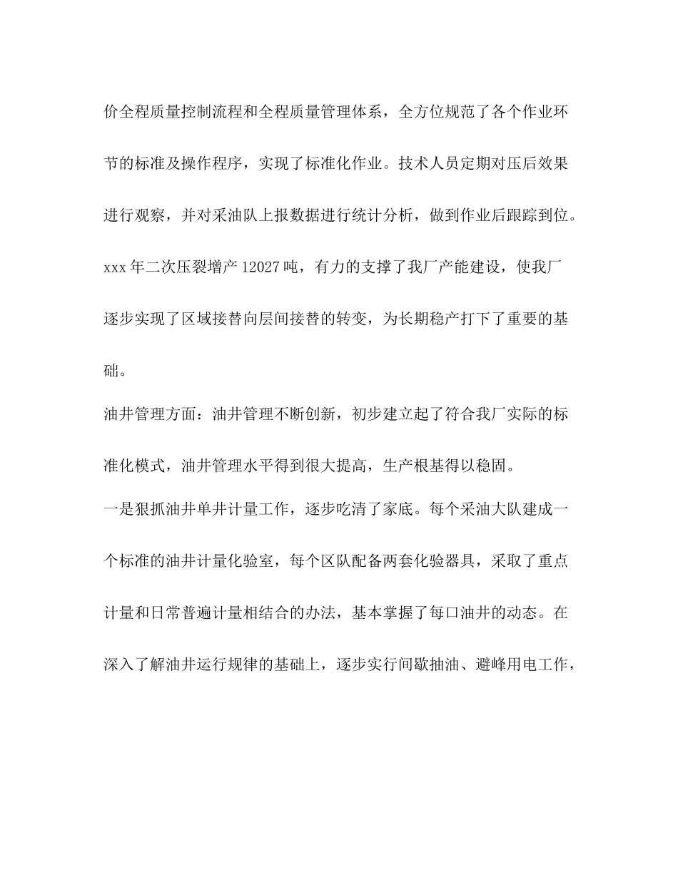 【整理采油厂工作总结】青平川采油厂_第3页