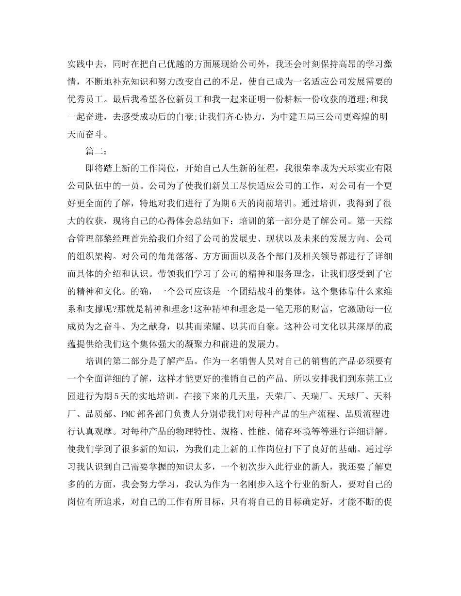 新人入职培训个人工作总结_第2页