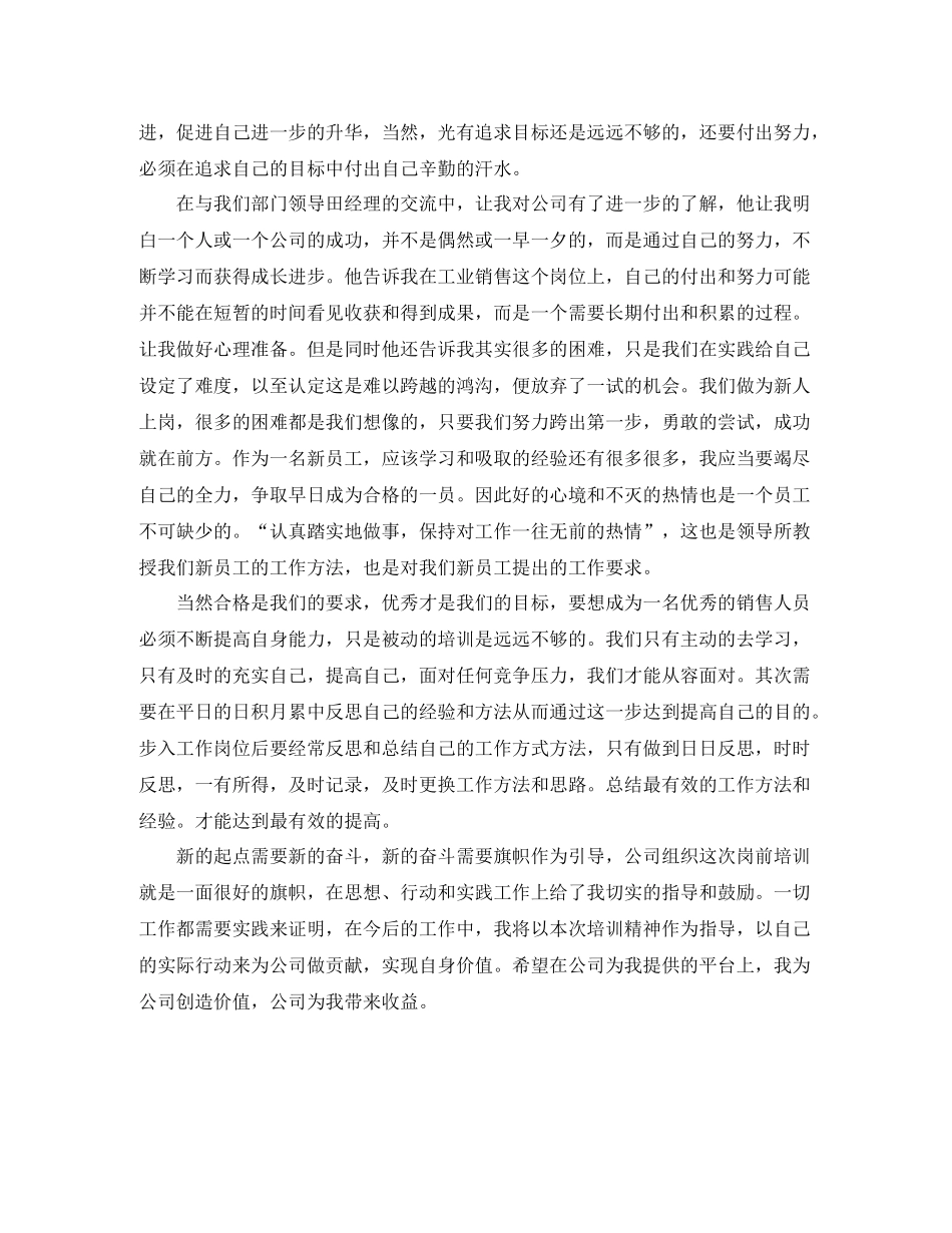 新人入职培训个人工作总结_第3页