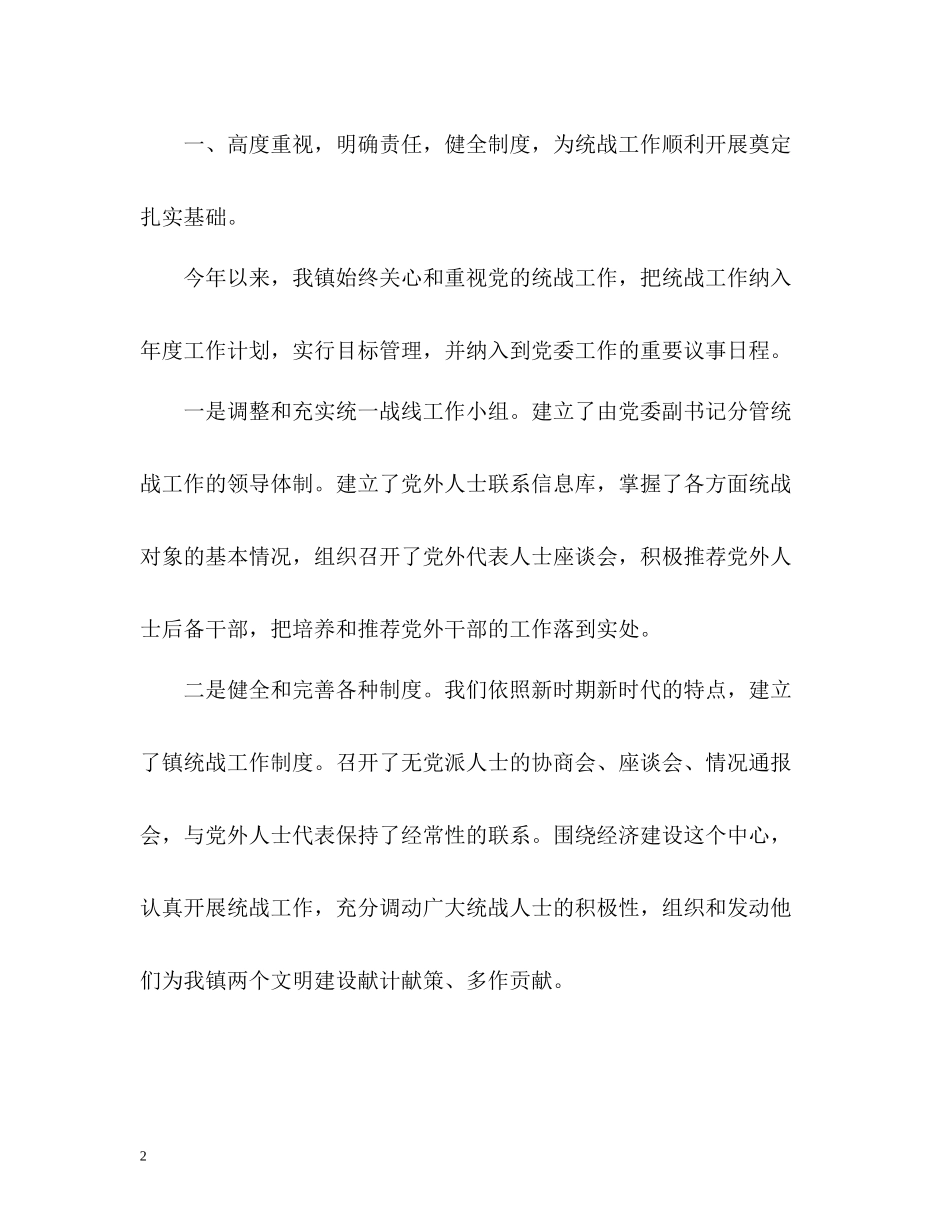 统战工作总结2_第2页