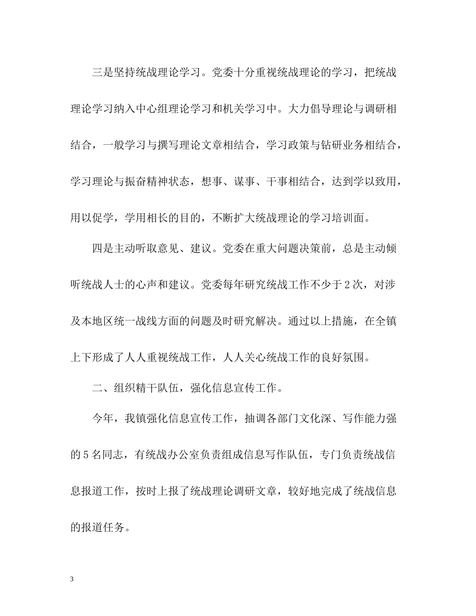 统战工作总结2_第3页