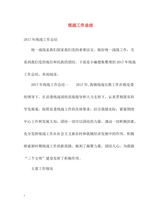 统战工作总结2