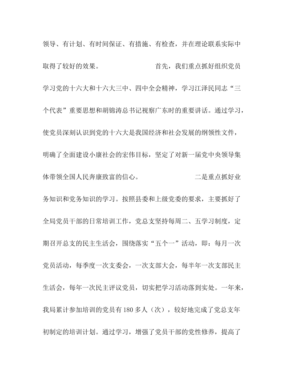 2020年物价局党务工作总结_第2页