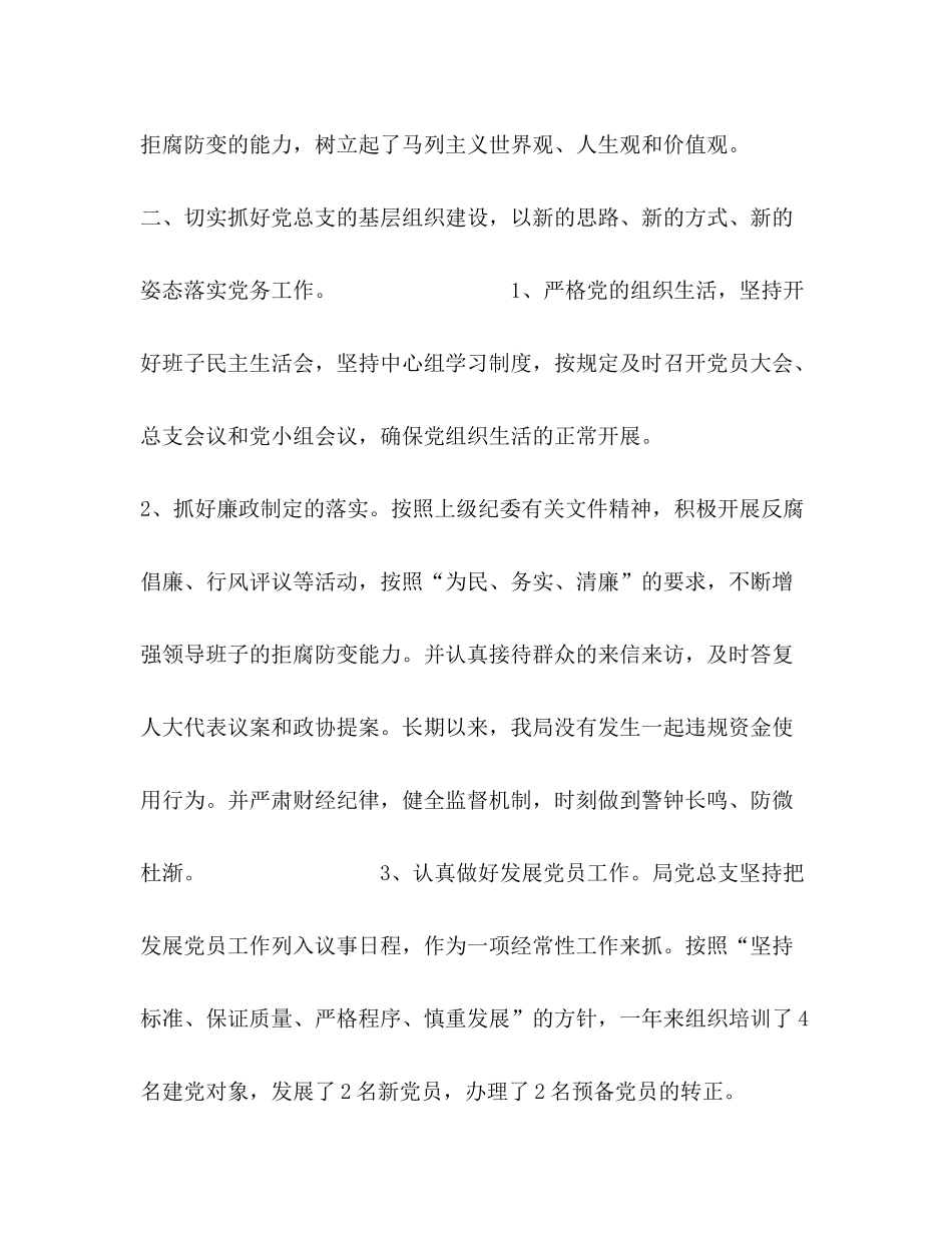 2020年物价局党务工作总结_第3页