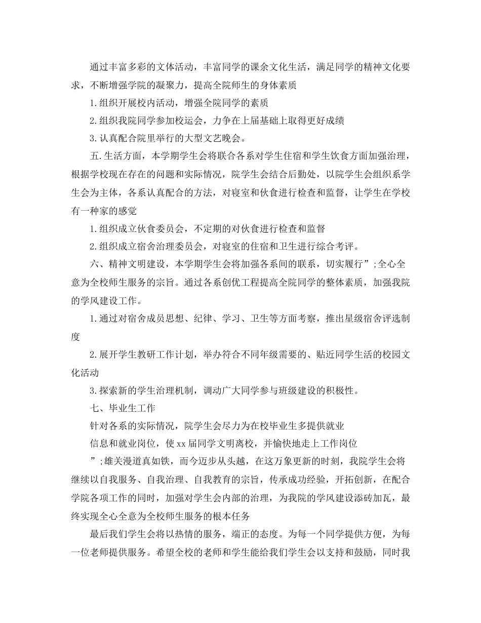 2020年学生会迎新工作方案_第2页