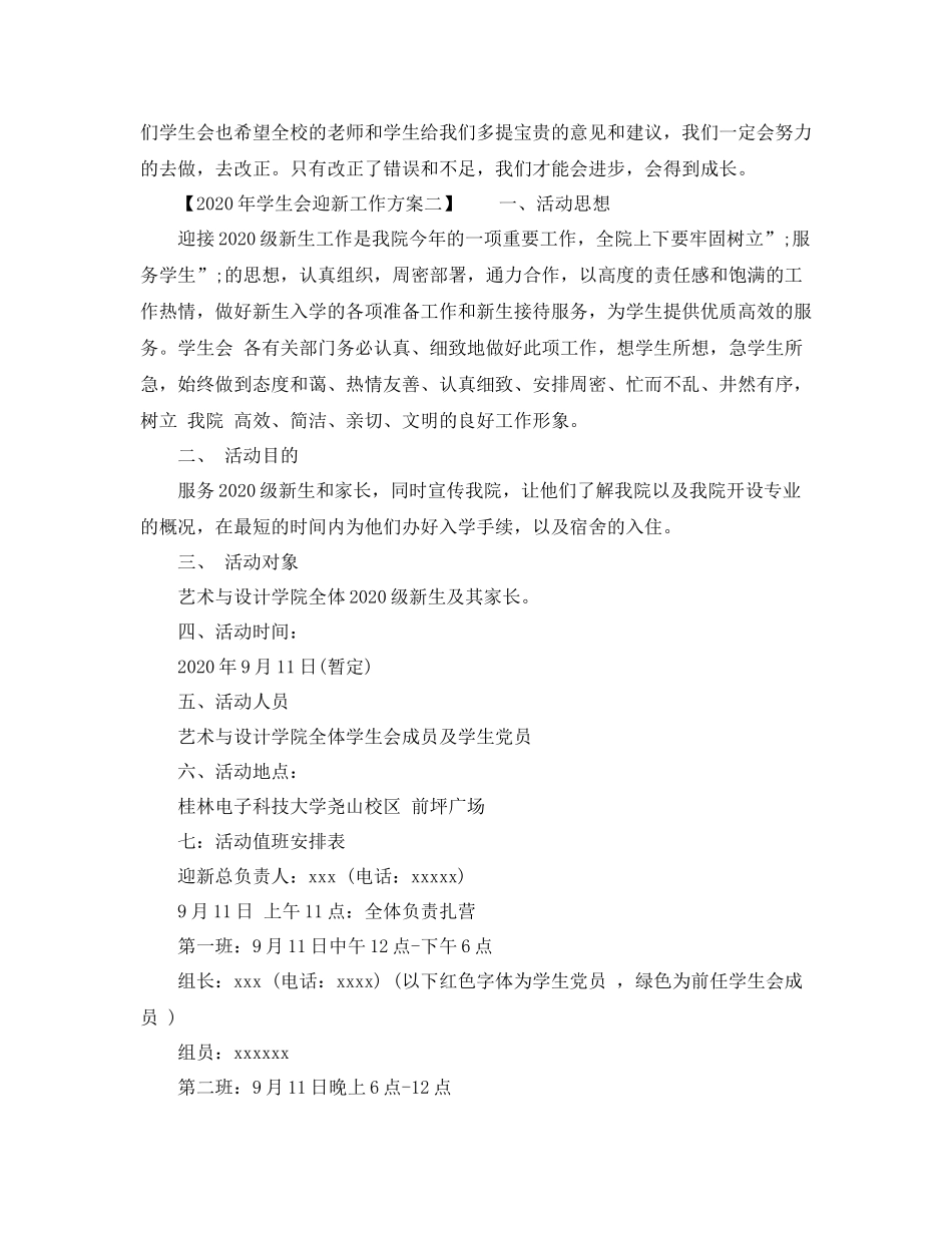 2020年学生会迎新工作方案_第3页