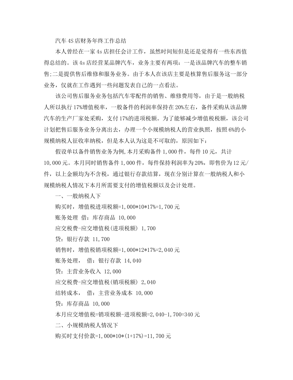 4s店年终总结范文3篇_第3页