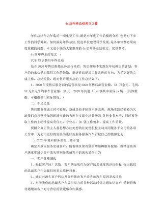 4s店年终总结范文3篇