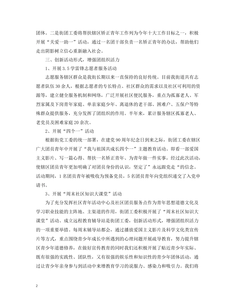 团委工作总结范文_第2页
