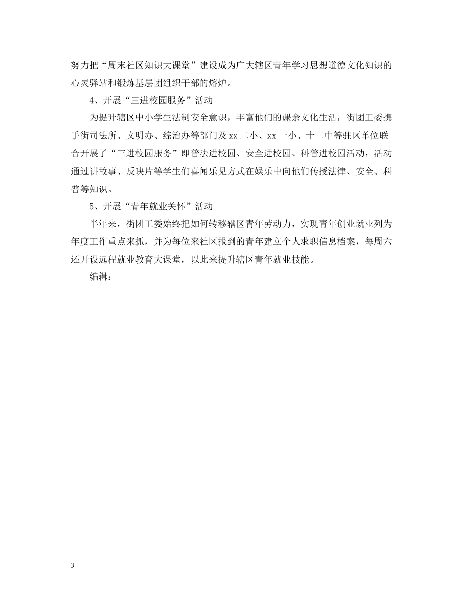 团委工作总结范文_第3页