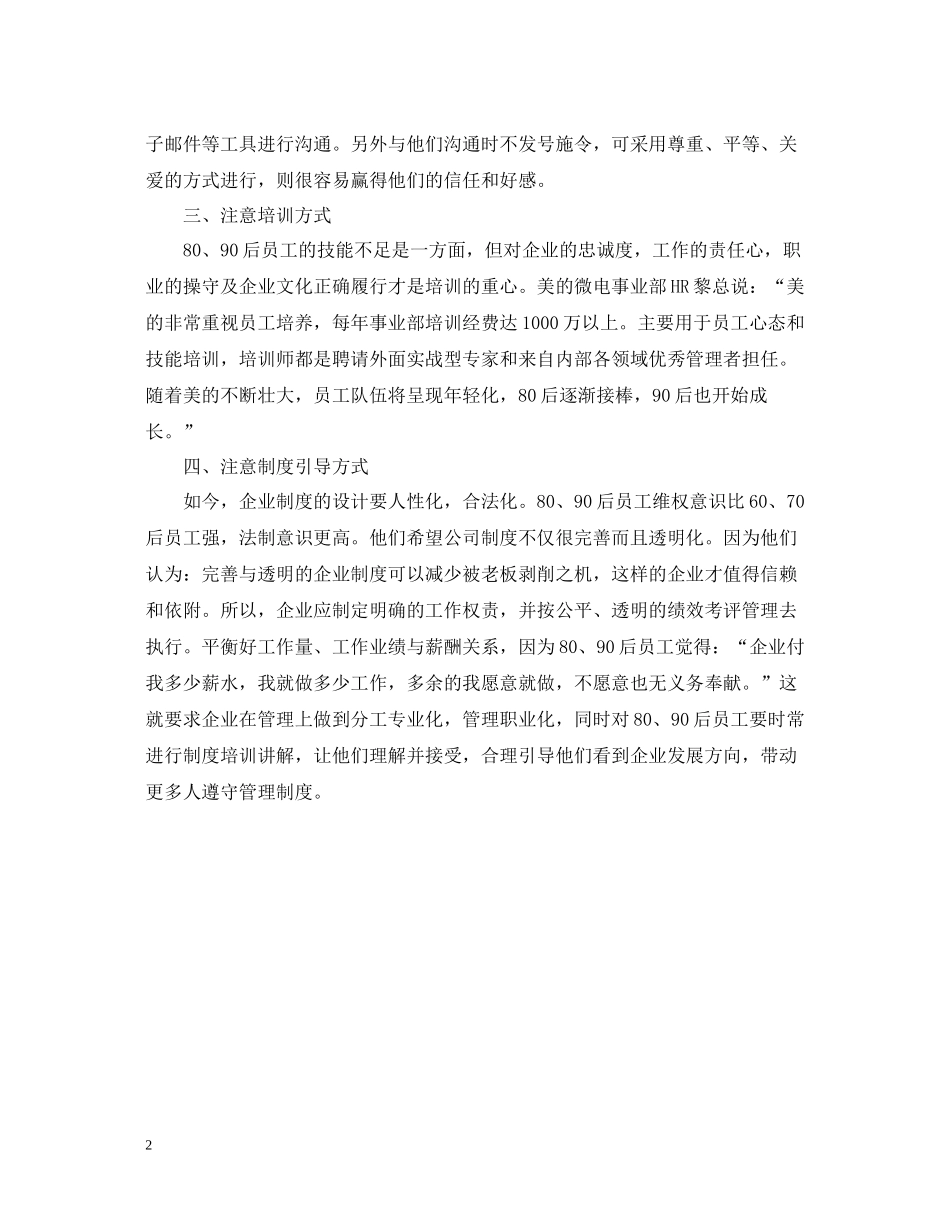 员工管理培训总结_第2页