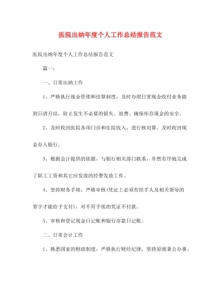 医院出纳年度个人工作总结报告范文