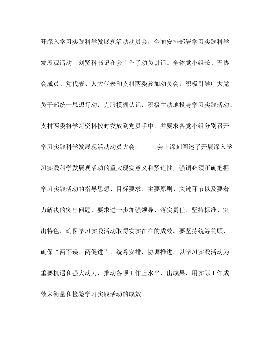 社区学习实践科学发展观活动工作总结_第2页