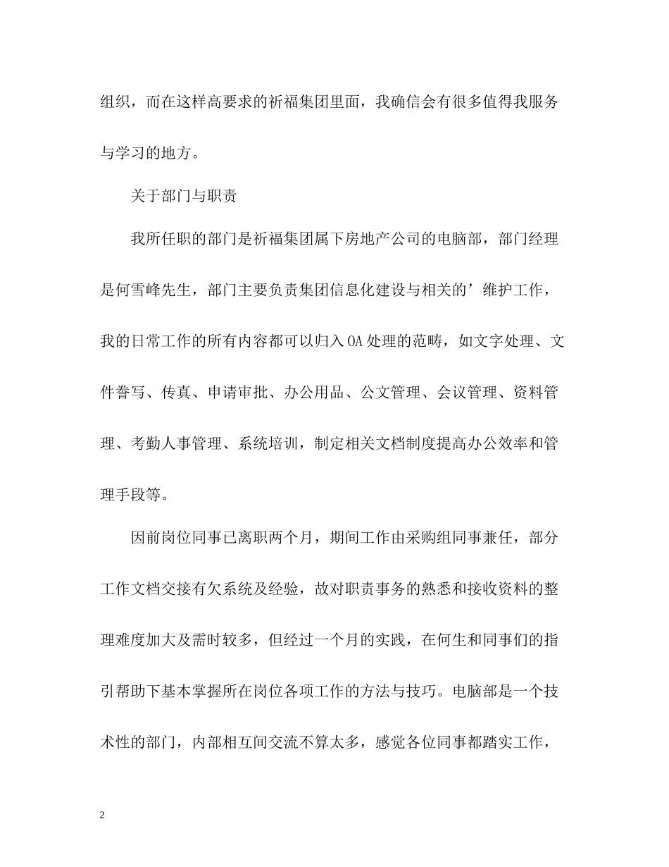 新员工月工作总结2_第2页