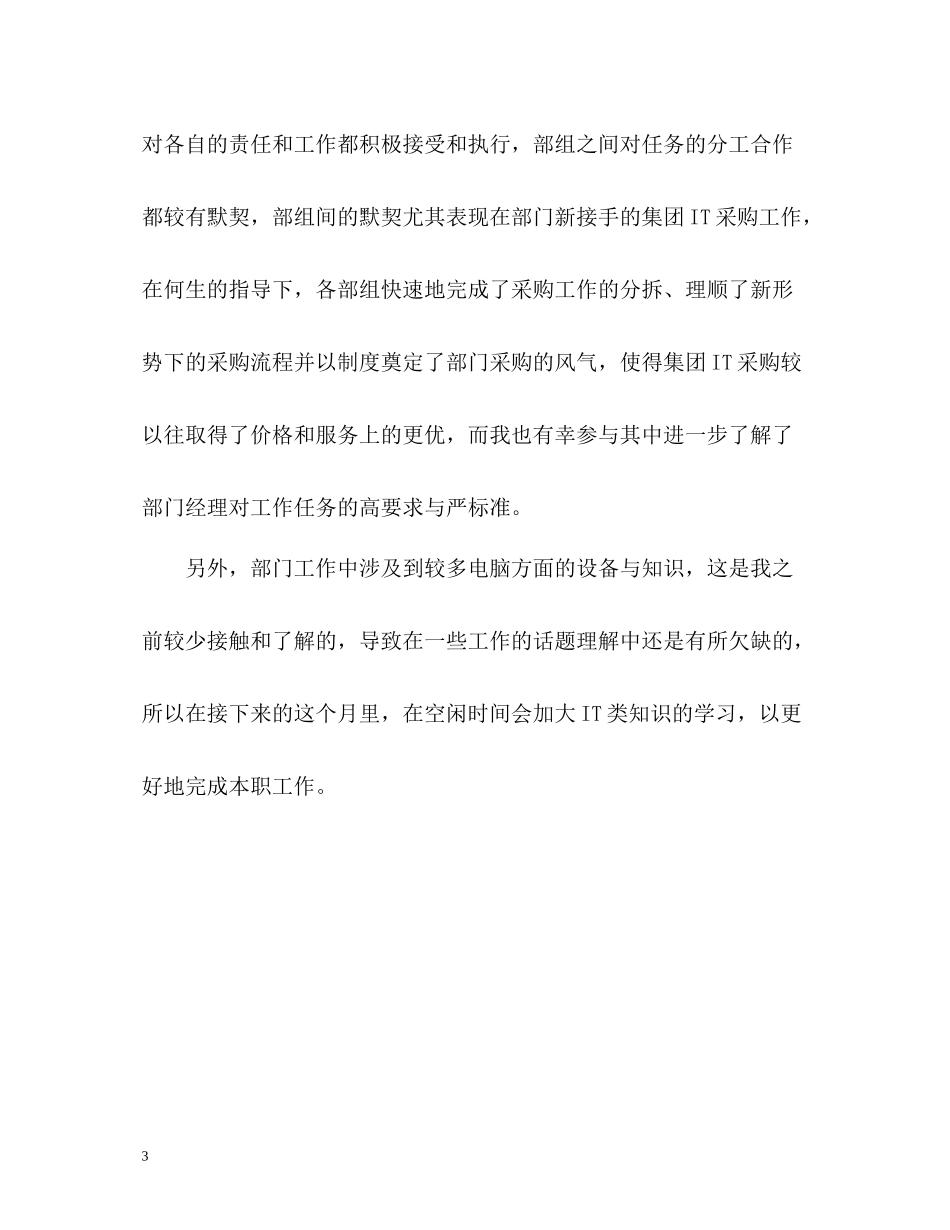 新员工月工作总结2_第3页