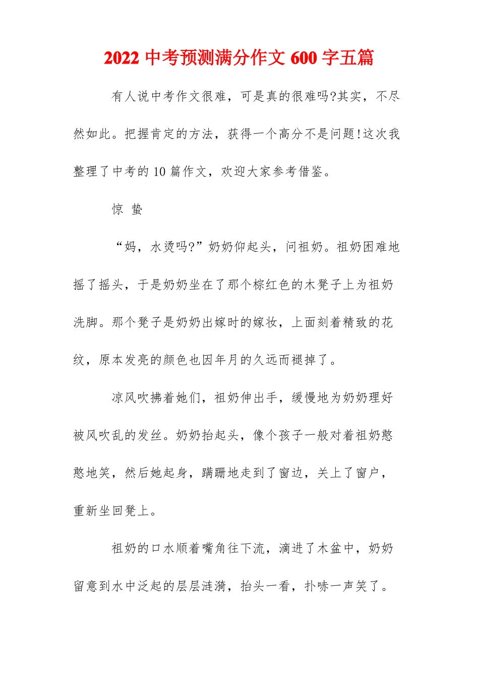 2022中考预测满分作文600字五篇_第1页