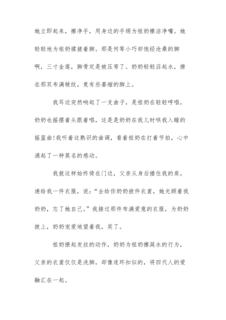 2022中考预测满分作文600字五篇_第2页