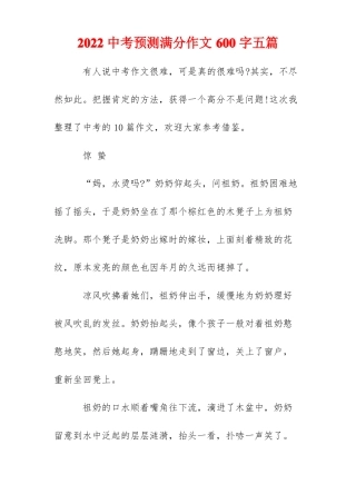 2022中考预测满分作文600字五篇