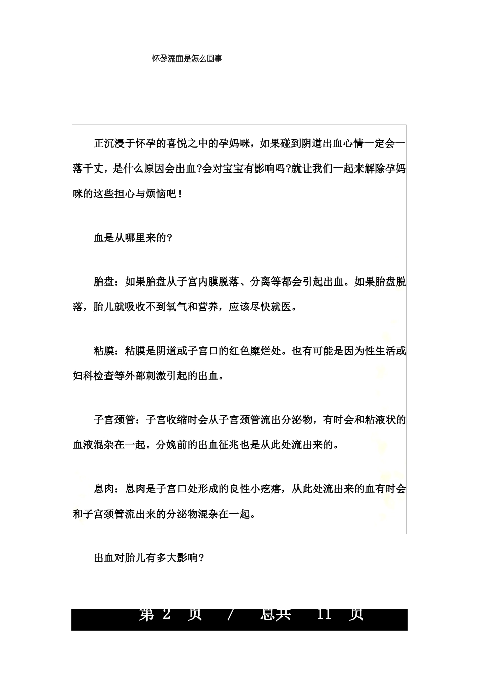 怀孕流血是怎么回事_第2页
