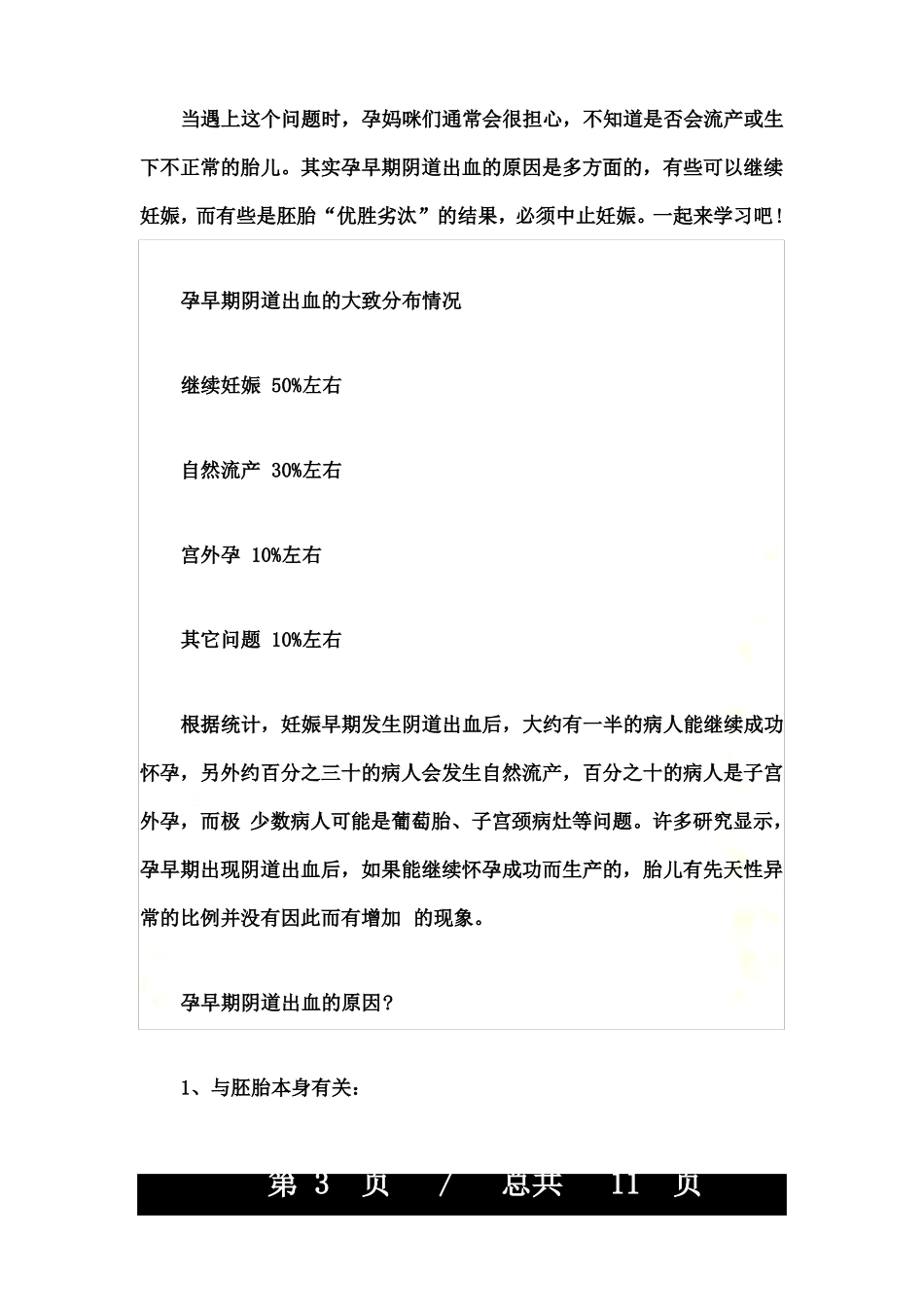 怀孕流血是怎么回事_第3页