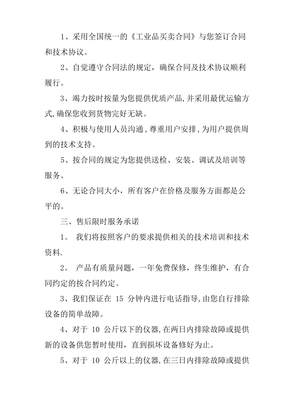 产品售后服务承诺书-产品质量及售后服务承诺书_第2页