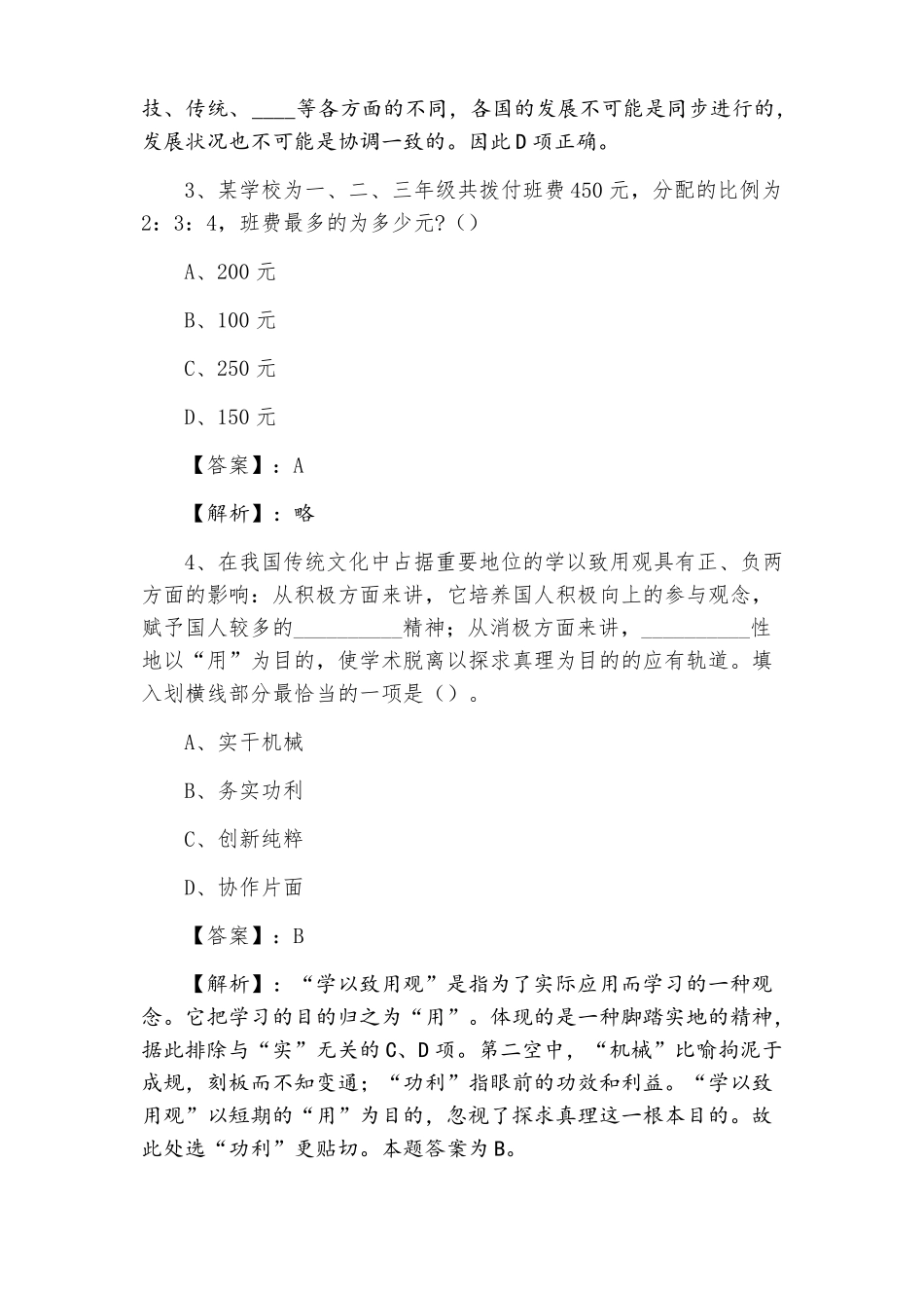 2022年公考综合基础知识考试综合测试卷含答案_第2页