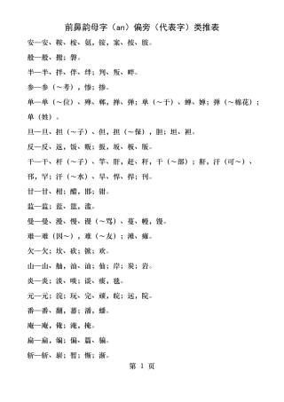 前后鼻韵母代表字类推表